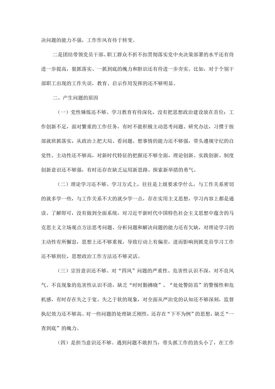 2023组织生活会对照检查材料范文.docx_第3页