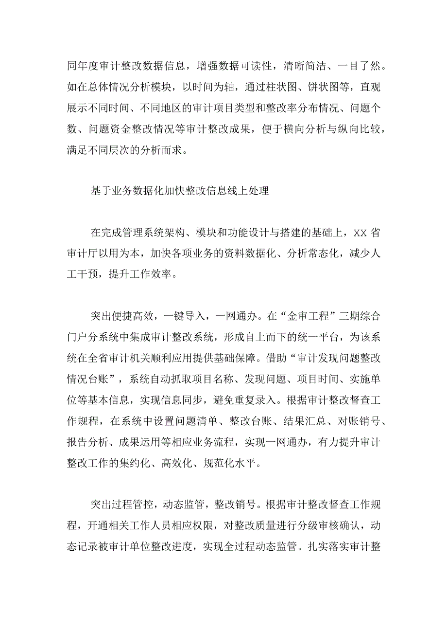 省审计厅推进审计整改督查工作信息化探索实践.docx_第3页