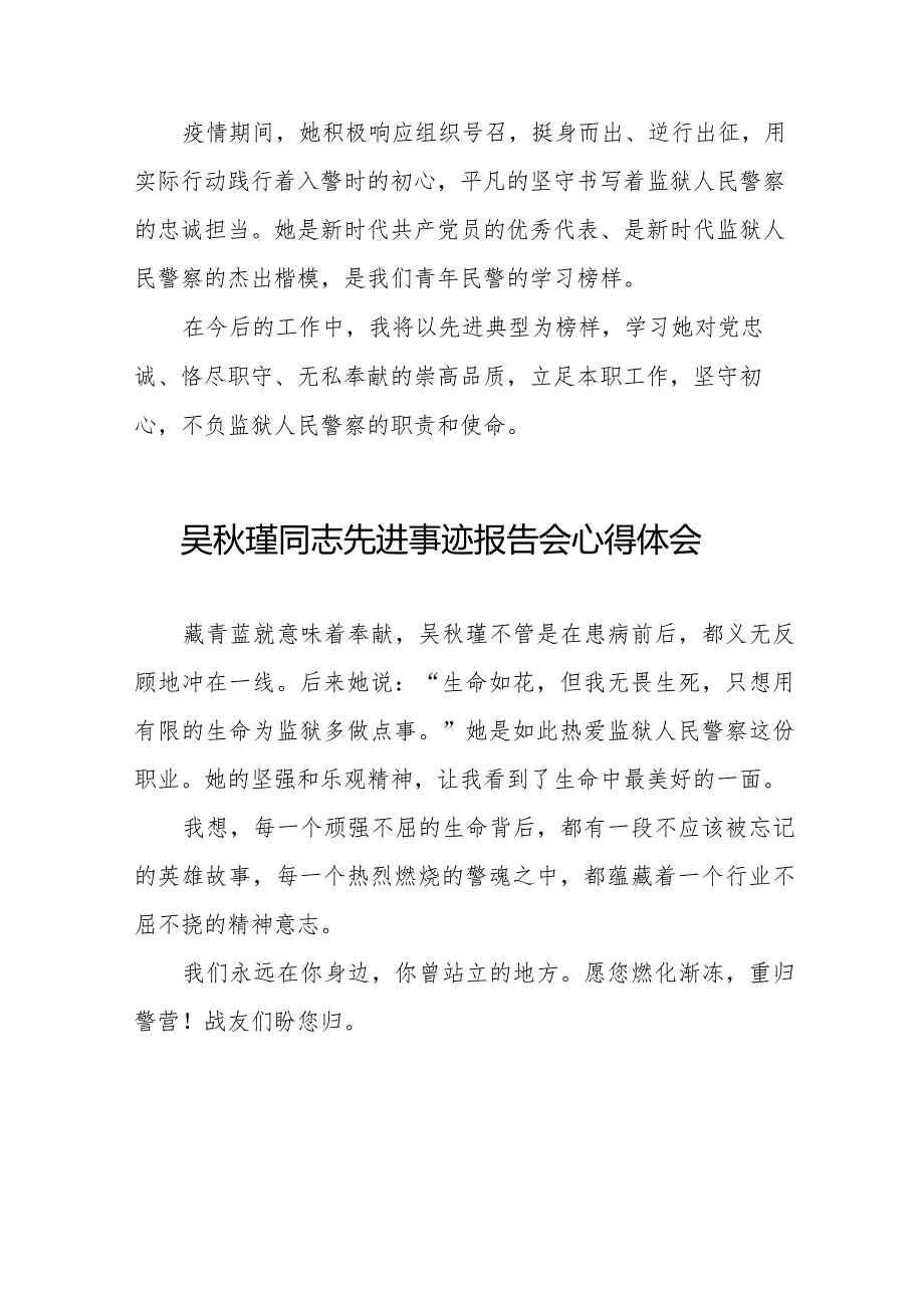 关于吴瑾同志先进事迹报告会的心得体会发言稿十三篇.docx_第2页