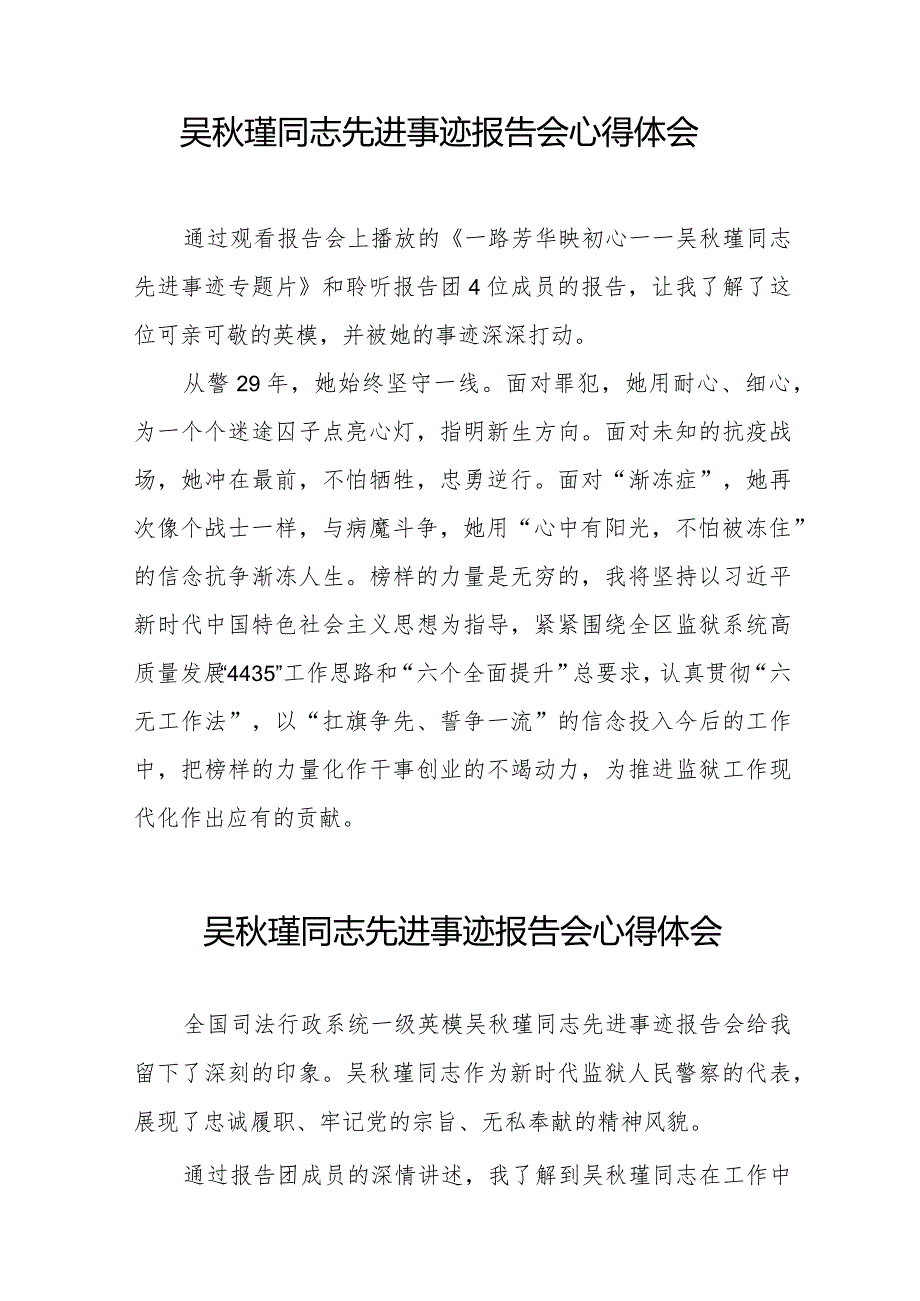 关于吴瑾同志先进事迹报告会的心得体会发言稿十三篇.docx_第3页
