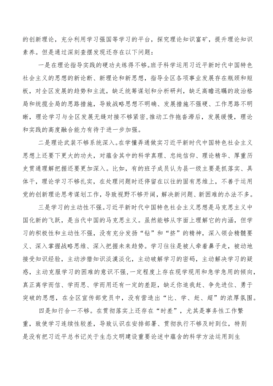 （多篇汇编）第二批专题教育专题民主生活会对照组织开展主题教育、执行上级组织决定、严格组织生活、党员教育管理、联系服务群众、抓好自身建.docx_第2页