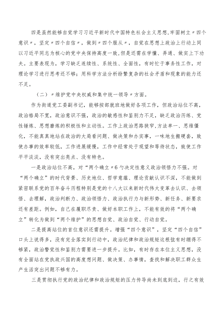 七篇合集2023年第二批学习教育民主生活会(最新八个方面)对照检查检查材料.docx_第2页