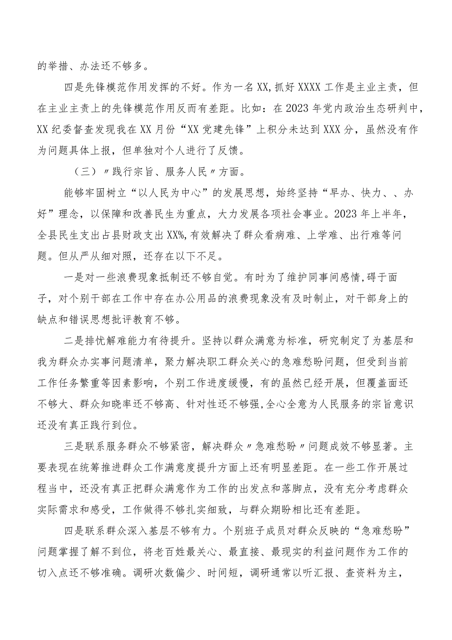 七篇合集2023年第二批学习教育民主生活会(最新八个方面)对照检查检查材料.docx_第3页