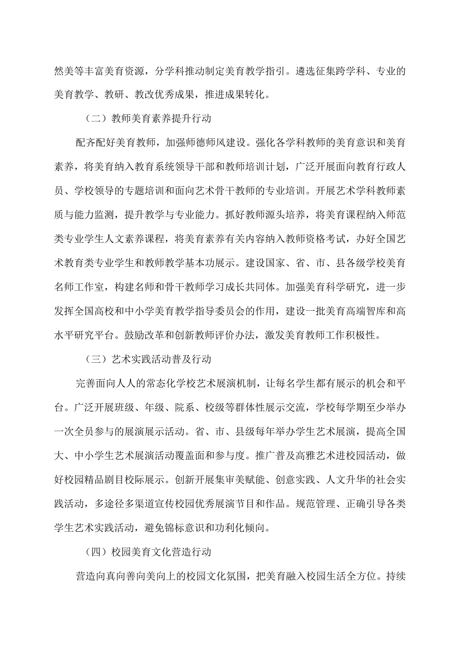 关于全面实施学校美育浸润行动的通知（2023年）.docx_第3页