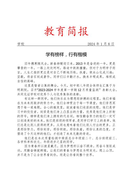 开展质量监测表彰大会活动简报.docx