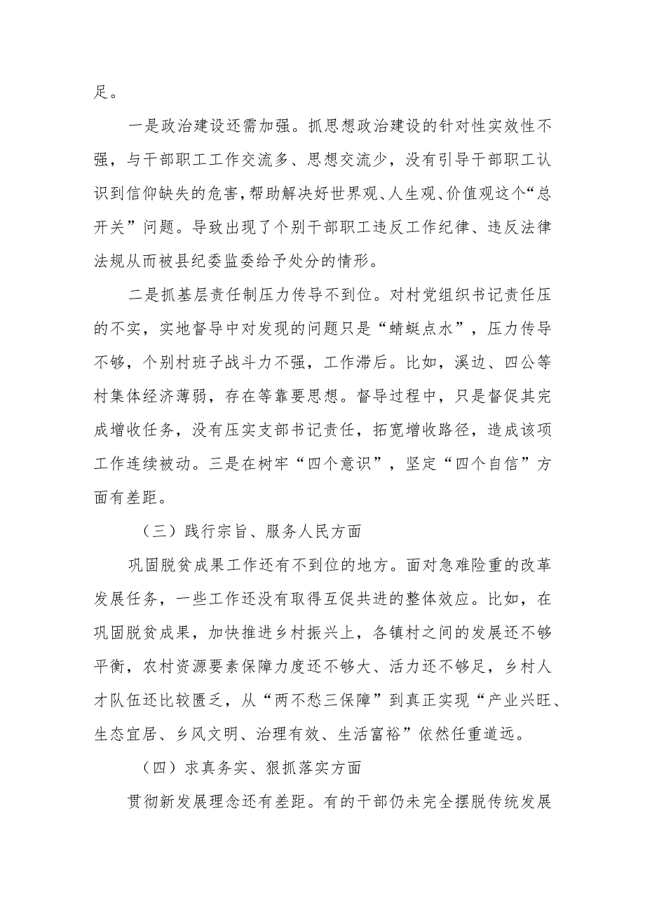 2篇班子2024专题民主生活会新九个方面检视剖析材料(含典型案例剖析、在树立和践行正确政绩观方面).docx_第3页