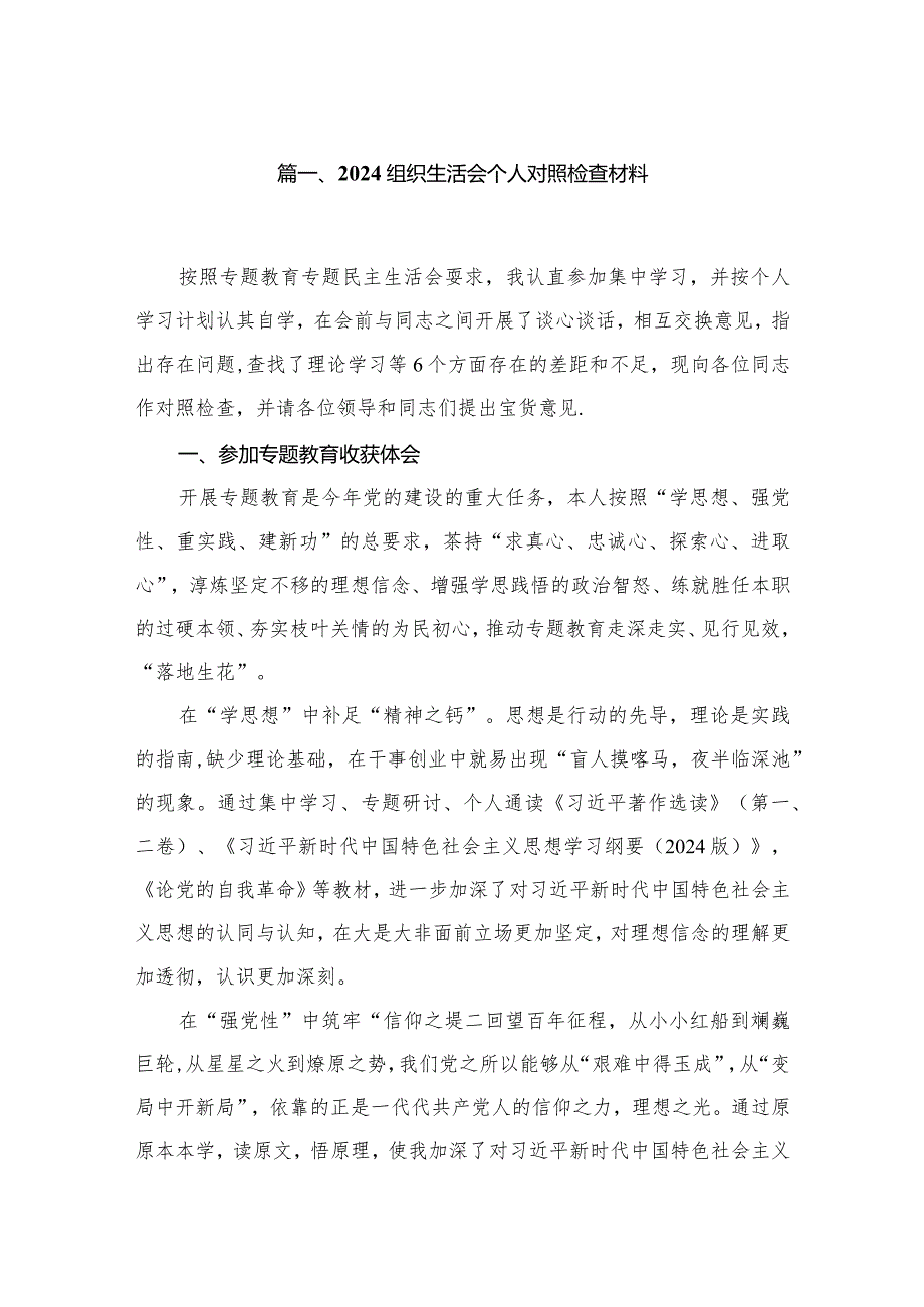 组织生活会个人对照检查材料16篇（精编版）.docx_第3页