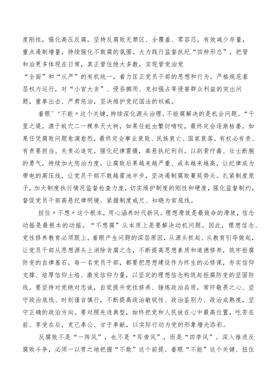 2024年在深入学习“二十中央纪委三次全会精神”研讨发言材料、心得体会8篇.docx_第2页