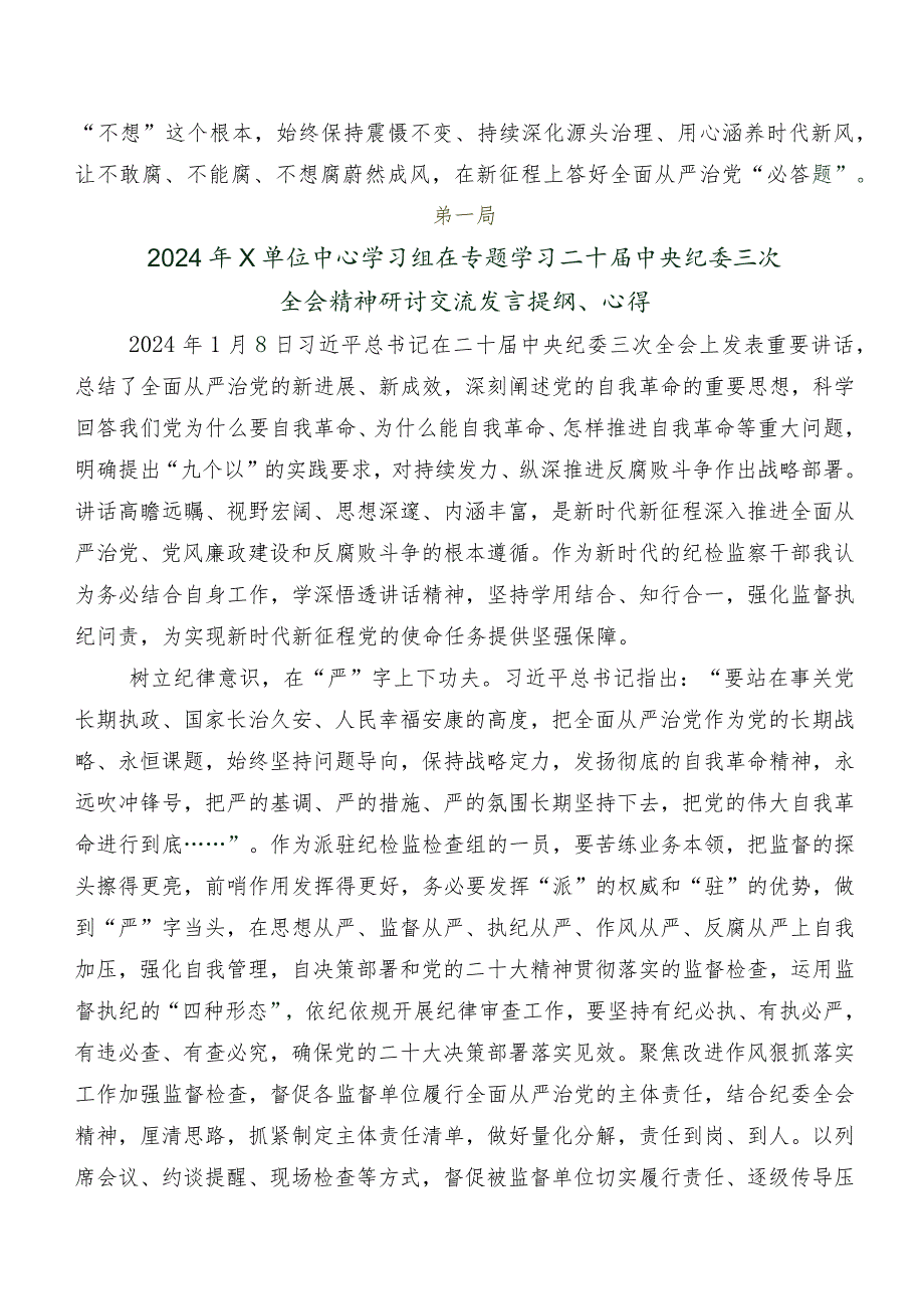 2024年在深入学习“二十中央纪委三次全会精神”研讨发言材料、心得体会8篇.docx_第3页