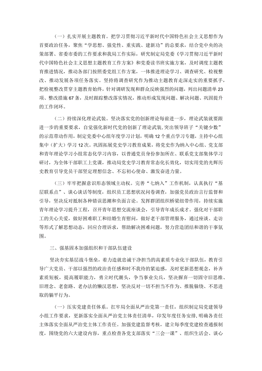 2023市局党委书记抓基层党建工作述职报告.docx_第2页