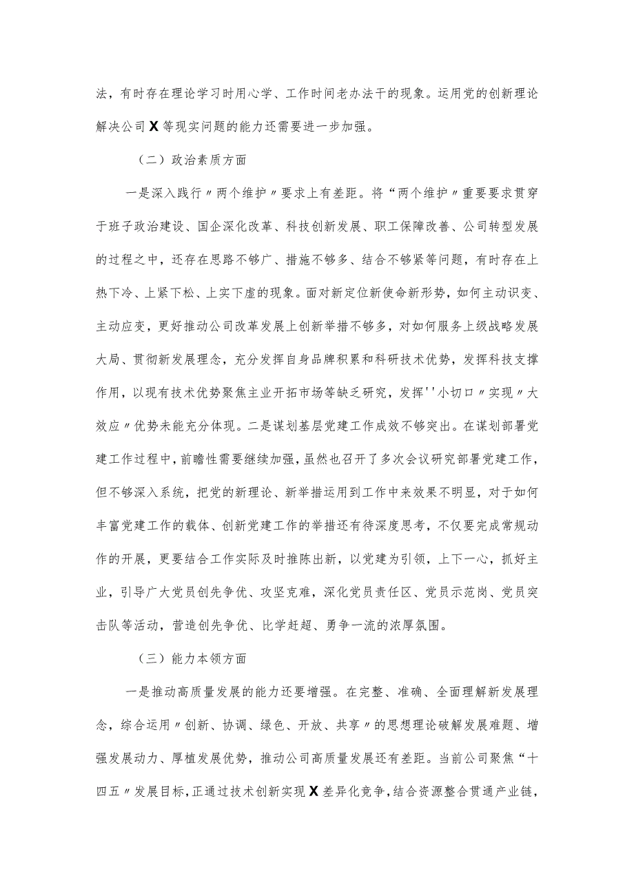 领导班子二十大主题教育专题民主生活会对照检查材料.docx_第2页