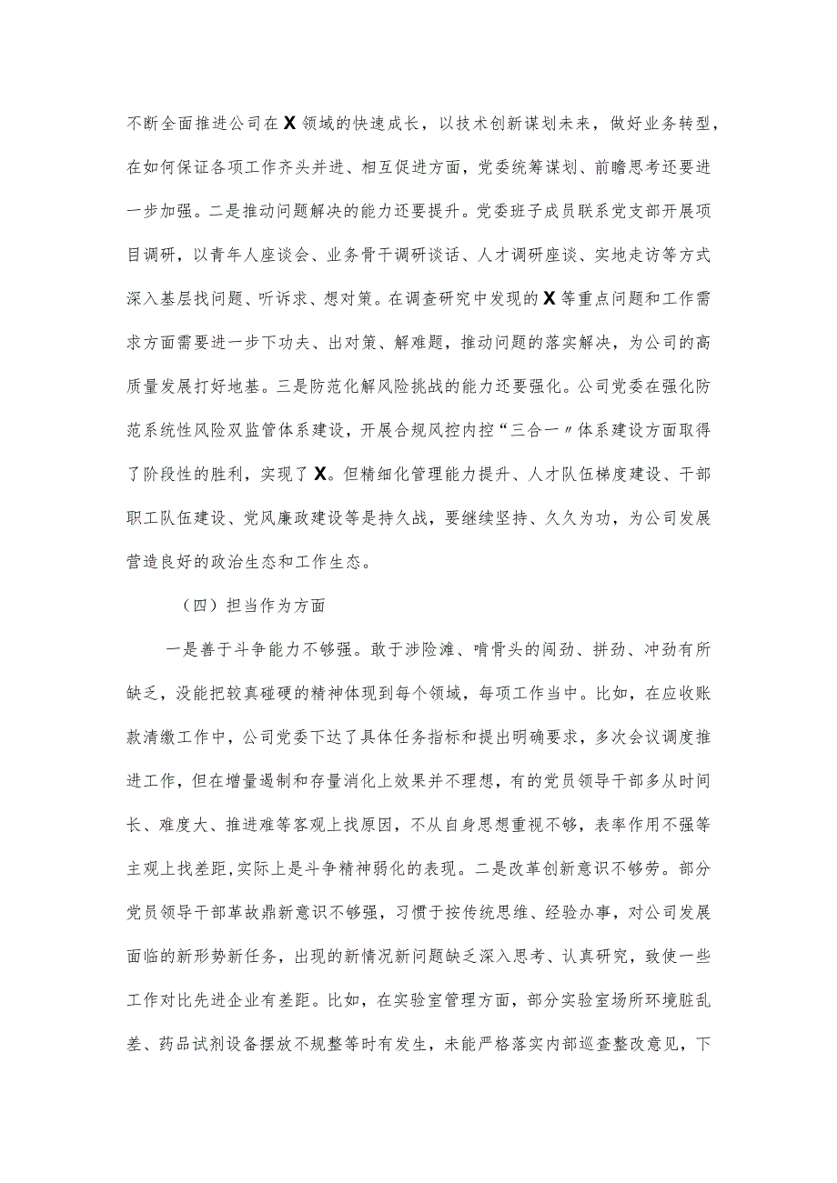 领导班子二十大主题教育专题民主生活会对照检查材料.docx_第3页