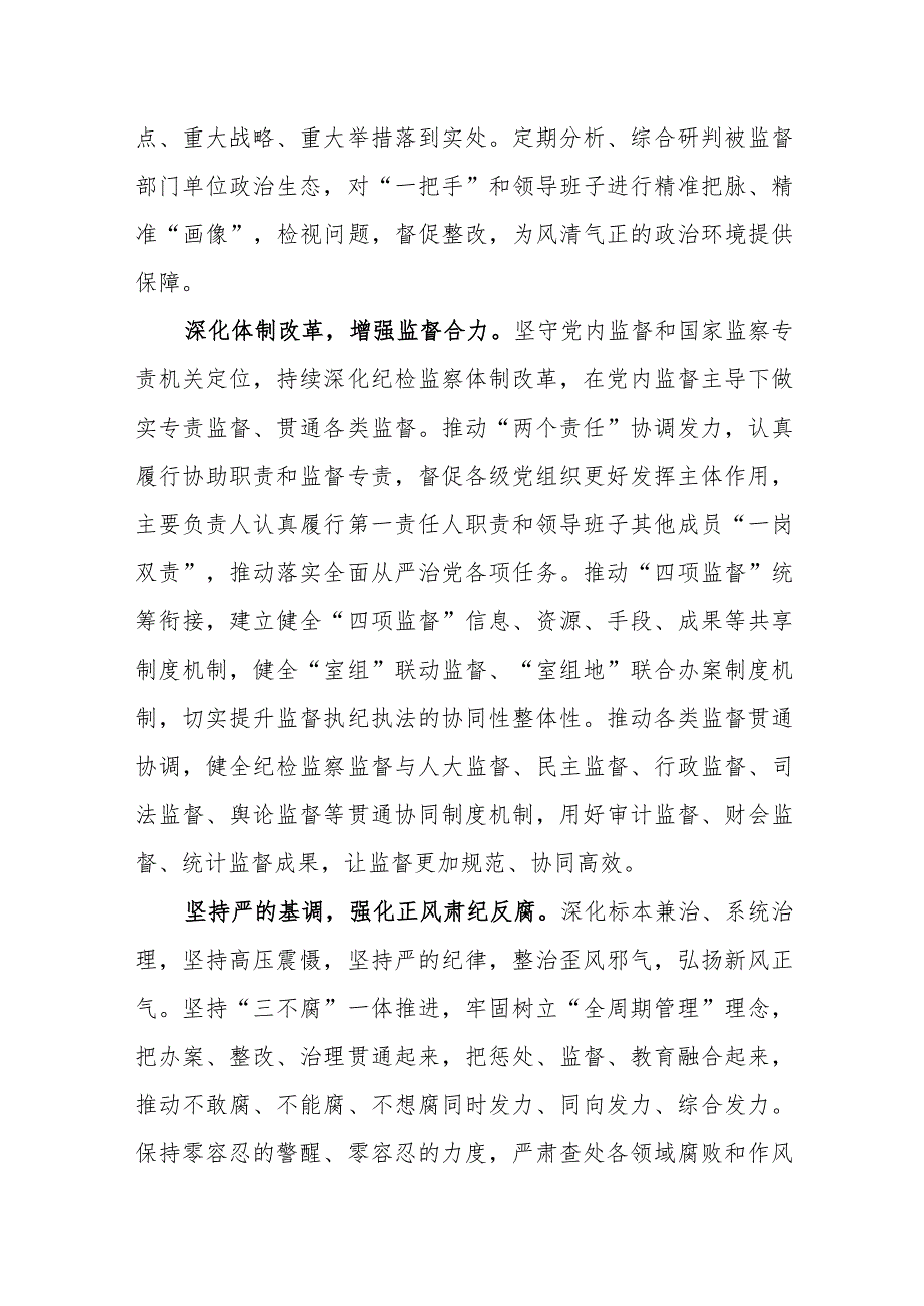（9篇）二十中央纪委三次全会精神及重要讲话精神专题学习研讨心得体会发言.docx_第2页