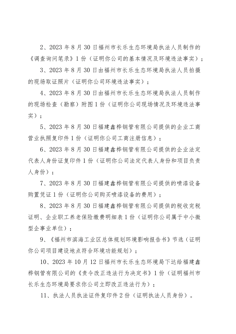 闽榕环罚〔2023〕2111号福州市生态环境局环境行政处罚决定书.docx_第2页