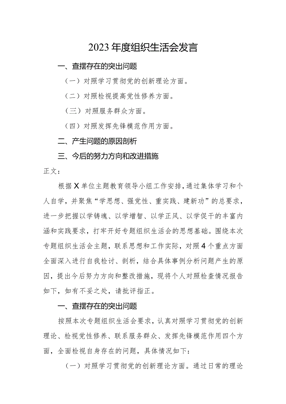 2篇党委书记20232024专题组织生活会四个方面检视班子成员个人对照检查发言.docx_第1页
