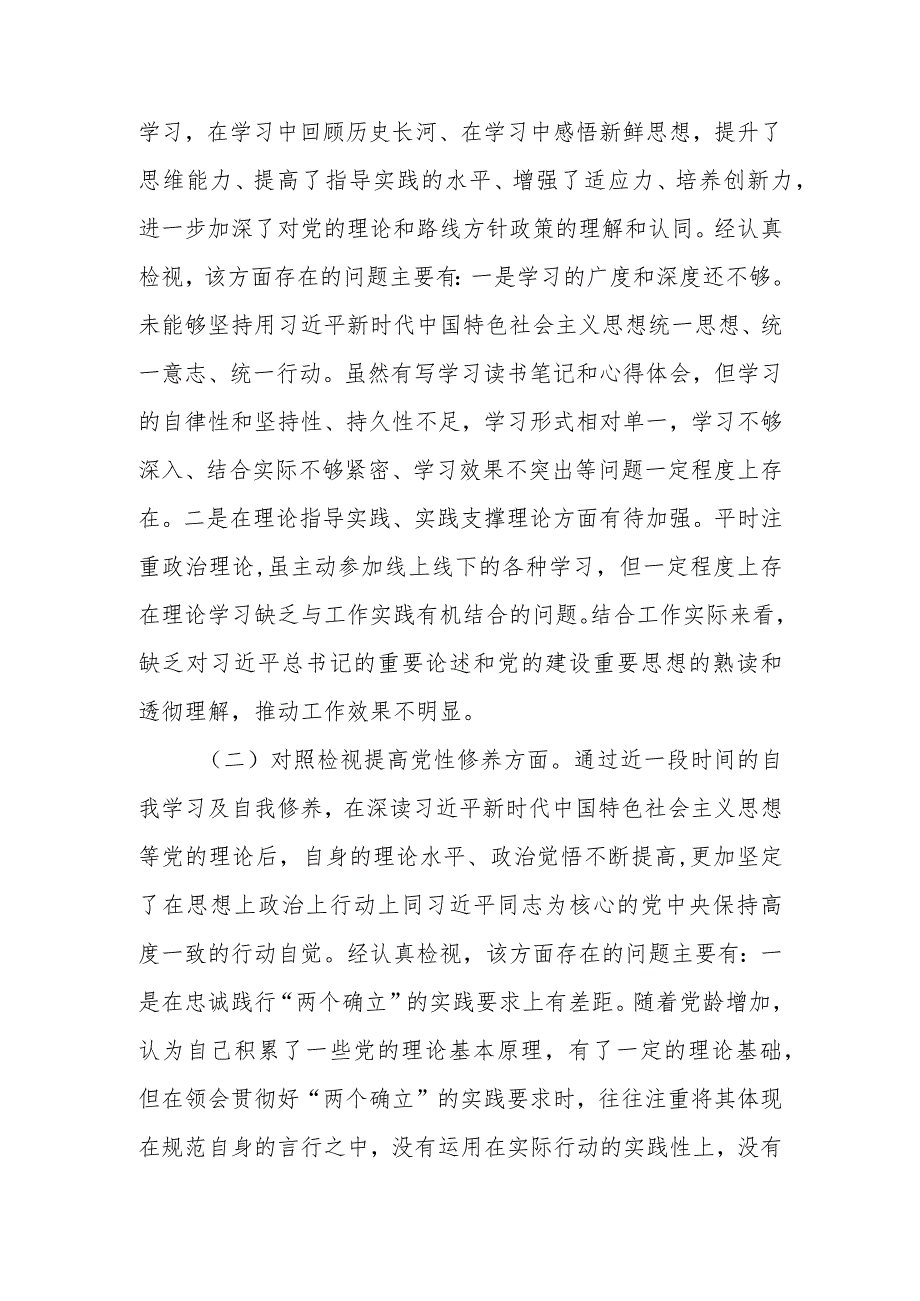 2篇党委书记20232024专题组织生活会四个方面检视班子成员个人对照检查发言.docx_第2页