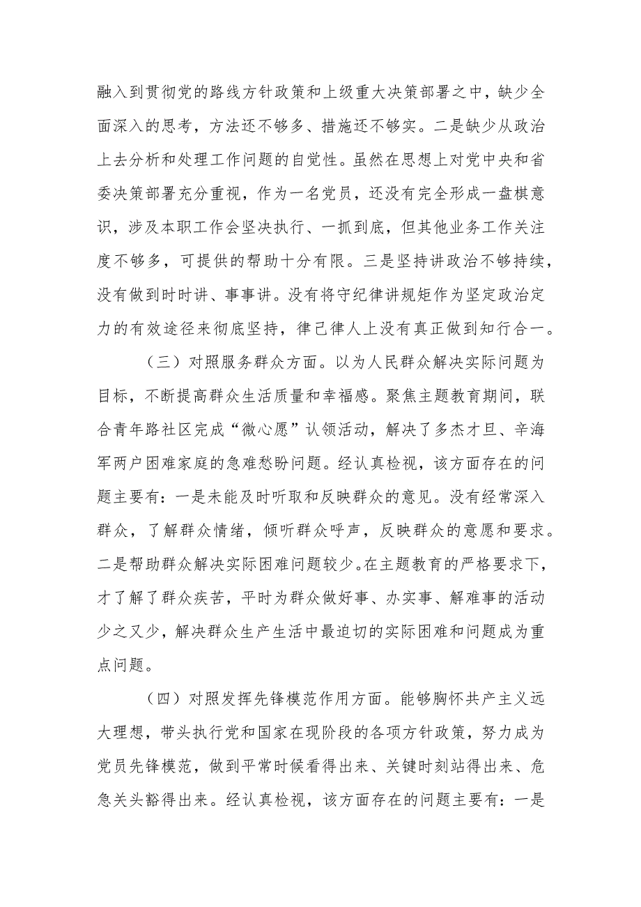 2篇党委书记20232024专题组织生活会四个方面检视班子成员个人对照检查发言.docx_第3页