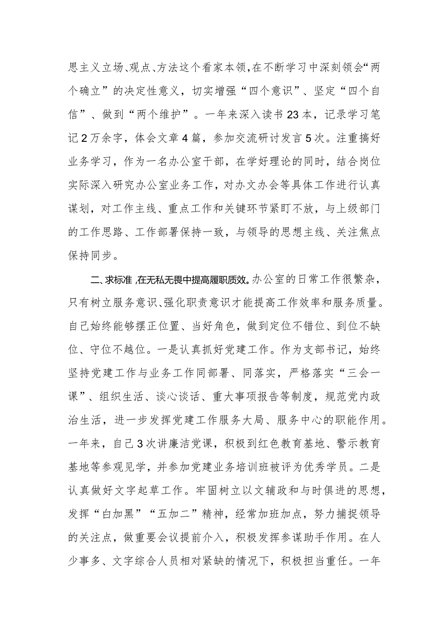 局机关办公室主任2023述职工作报告.docx_第2页
