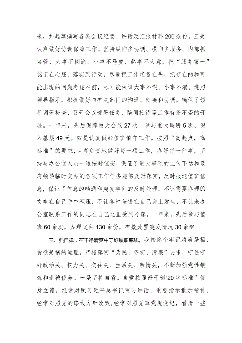局机关办公室主任2023述职工作报告.docx_第3页