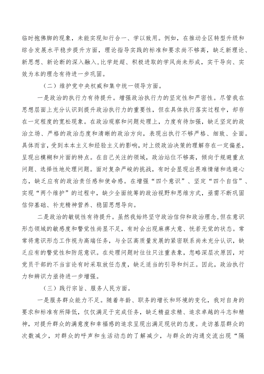 专题民主生活会围绕“以身作则、廉洁自律方面”等(最新六个方面)突出问题对照检查剖析检查材料（9篇）.docx_第2页