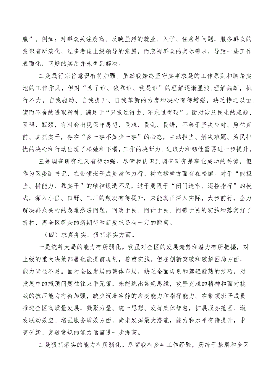 专题民主生活会围绕“以身作则、廉洁自律方面”等(最新六个方面)突出问题对照检查剖析检查材料（9篇）.docx_第3页
