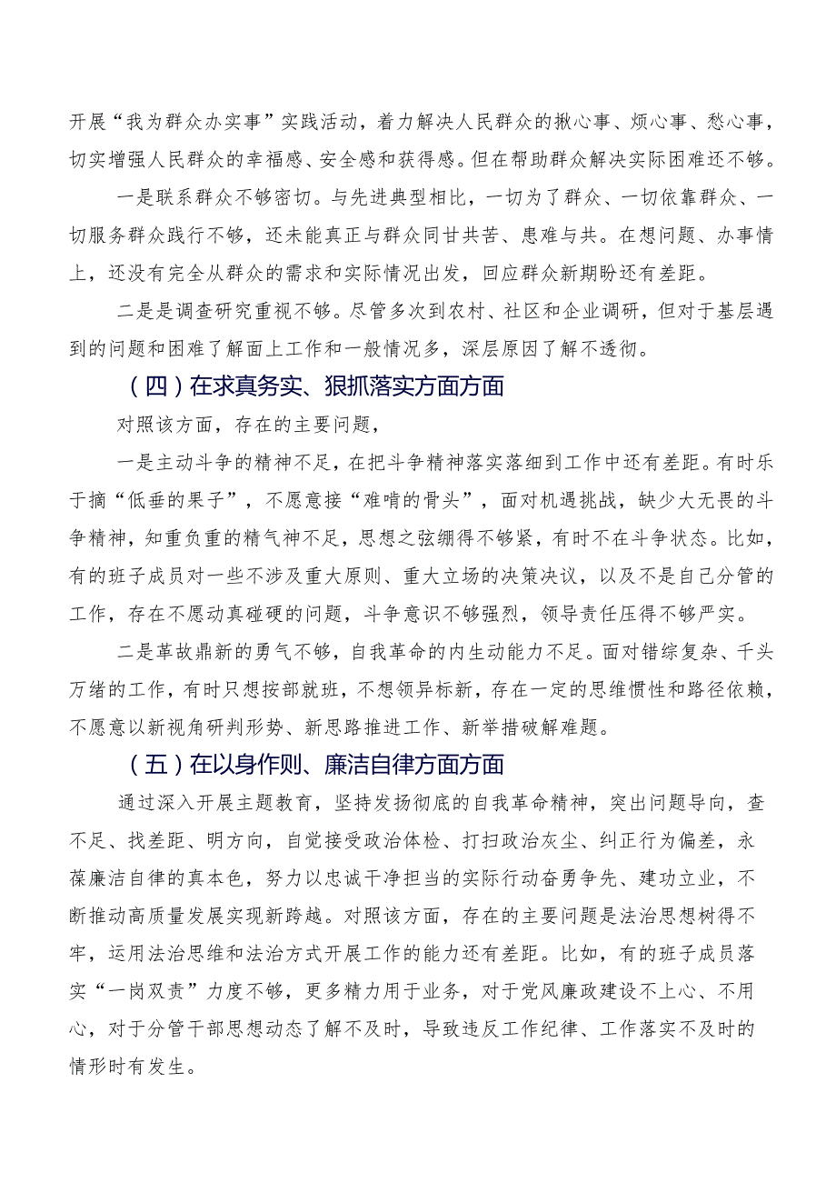 2024年有关专题生活会“六个方面”突出问题个人对照剖析材料十篇（内含个人、班子检查材料）.docx_第3页