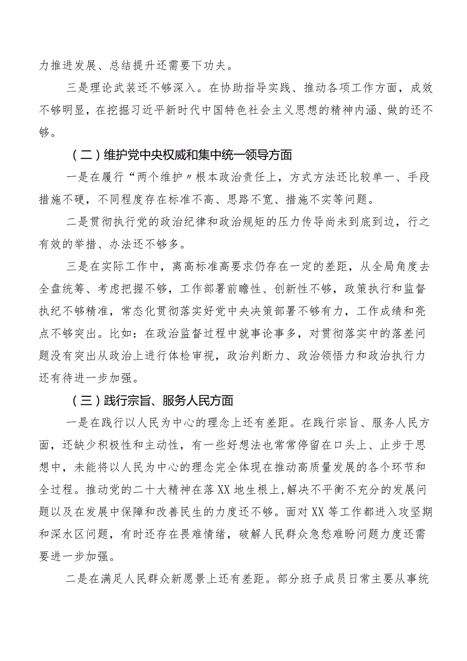 共10篇2024年落实专题生活会（新6个对照方面）检视问题自我查摆发言提纲.docx_第2页