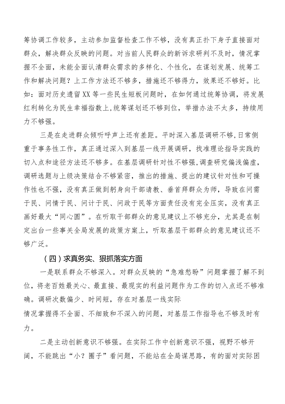 共10篇2024年落实专题生活会（新6个对照方面）检视问题自我查摆发言提纲.docx_第3页