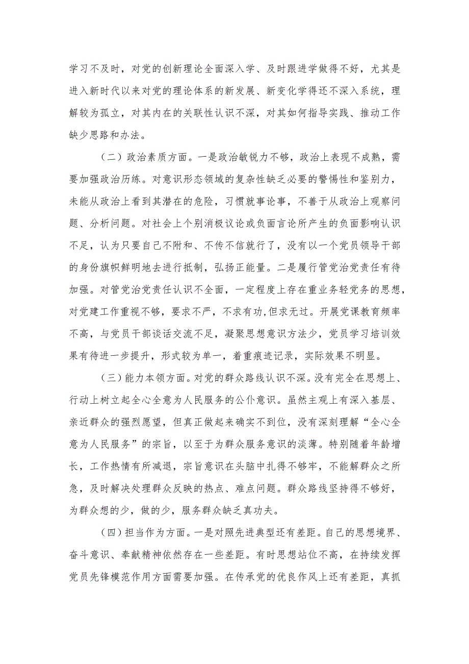 专题教育个人党性分析报告剖析检视最新精选版【7篇】.docx_第3页