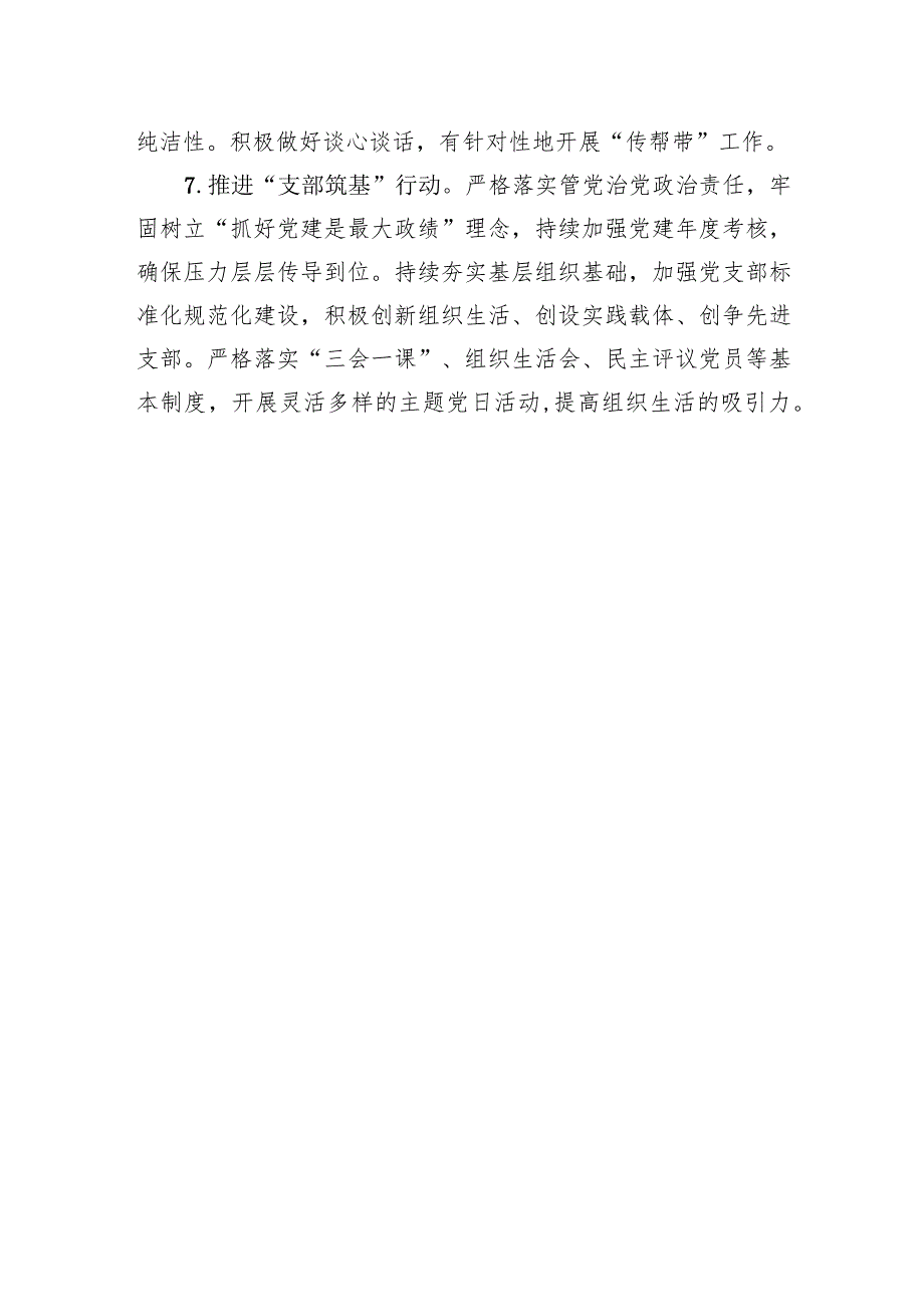 国有企业2024年党建工作要点(1).docx_第3页