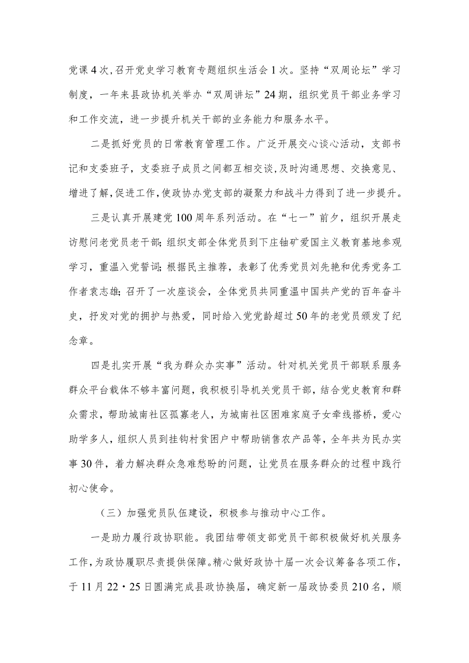 支部书记2023抓基层党建工作述职报告（共12篇）.docx_第3页