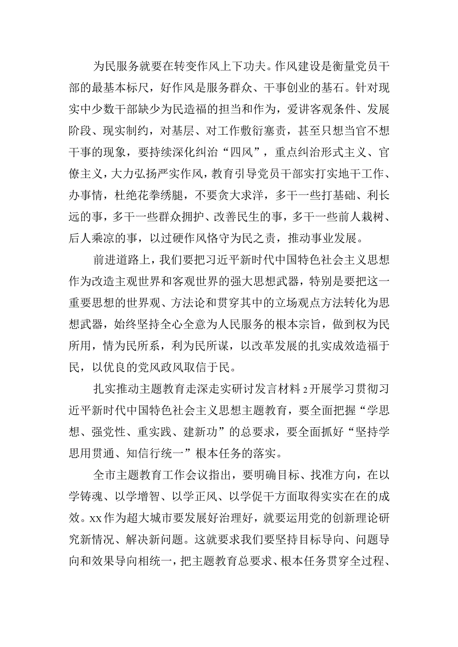 扎实推动主题教育走深走实研讨发言材料7篇.docx_第2页