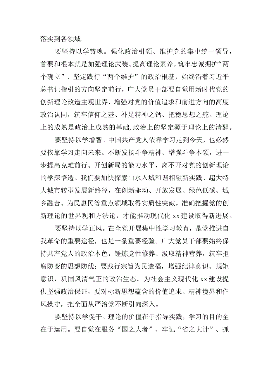 扎实推动主题教育走深走实研讨发言材料7篇.docx_第3页