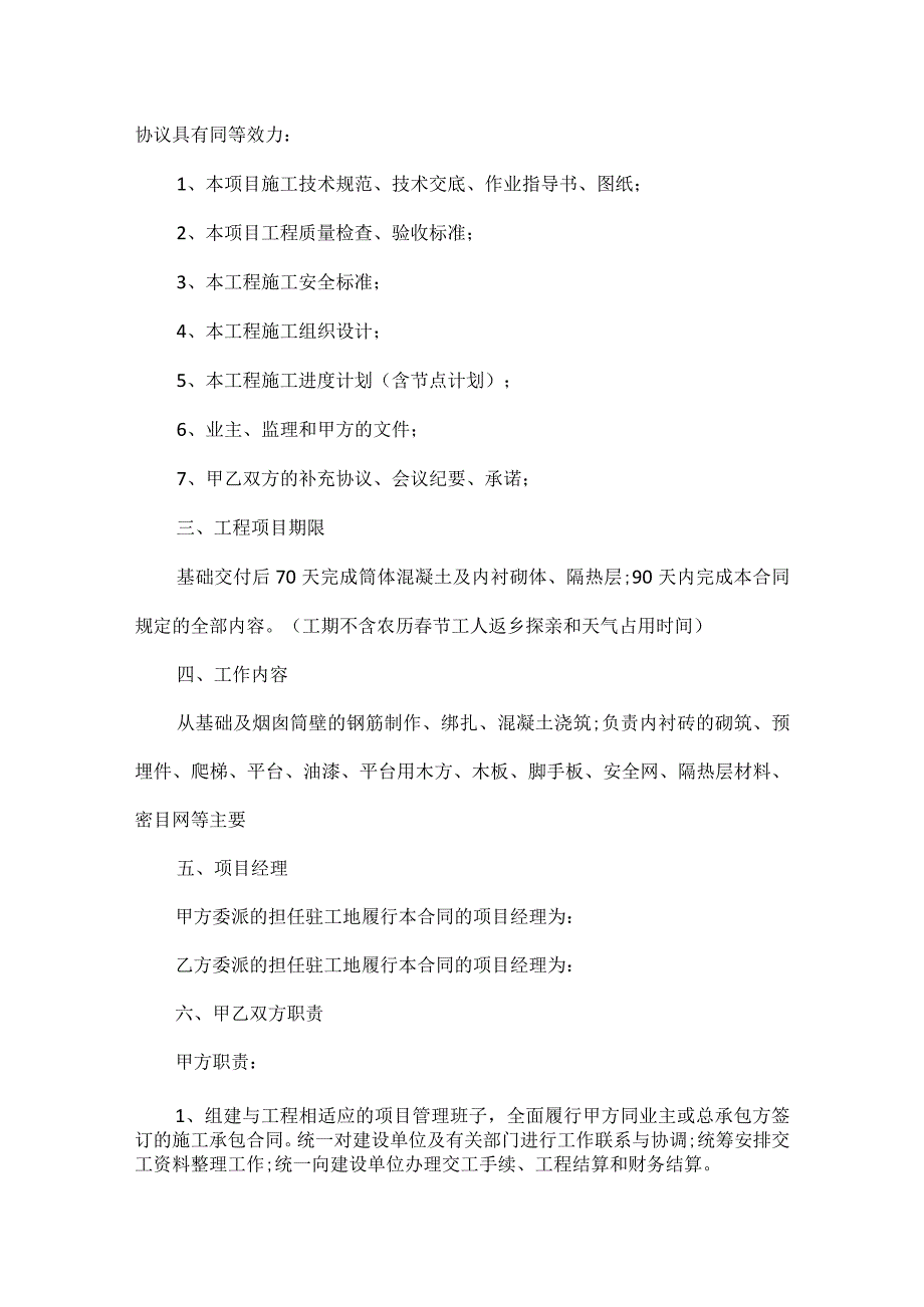 工程施工劳务合同范本六篇.docx_第2页