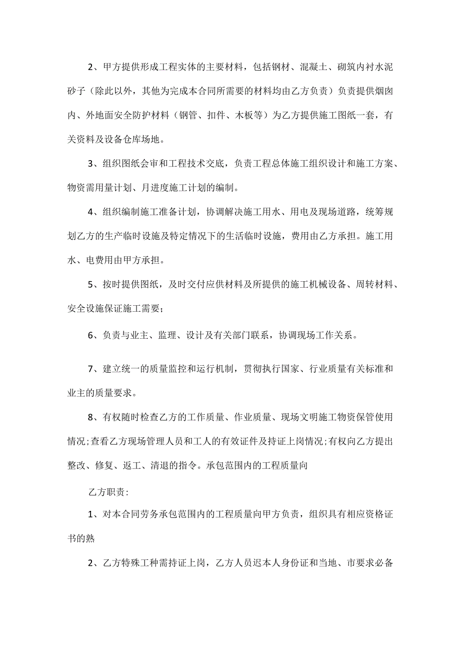 工程施工劳务合同范本六篇.docx_第3页