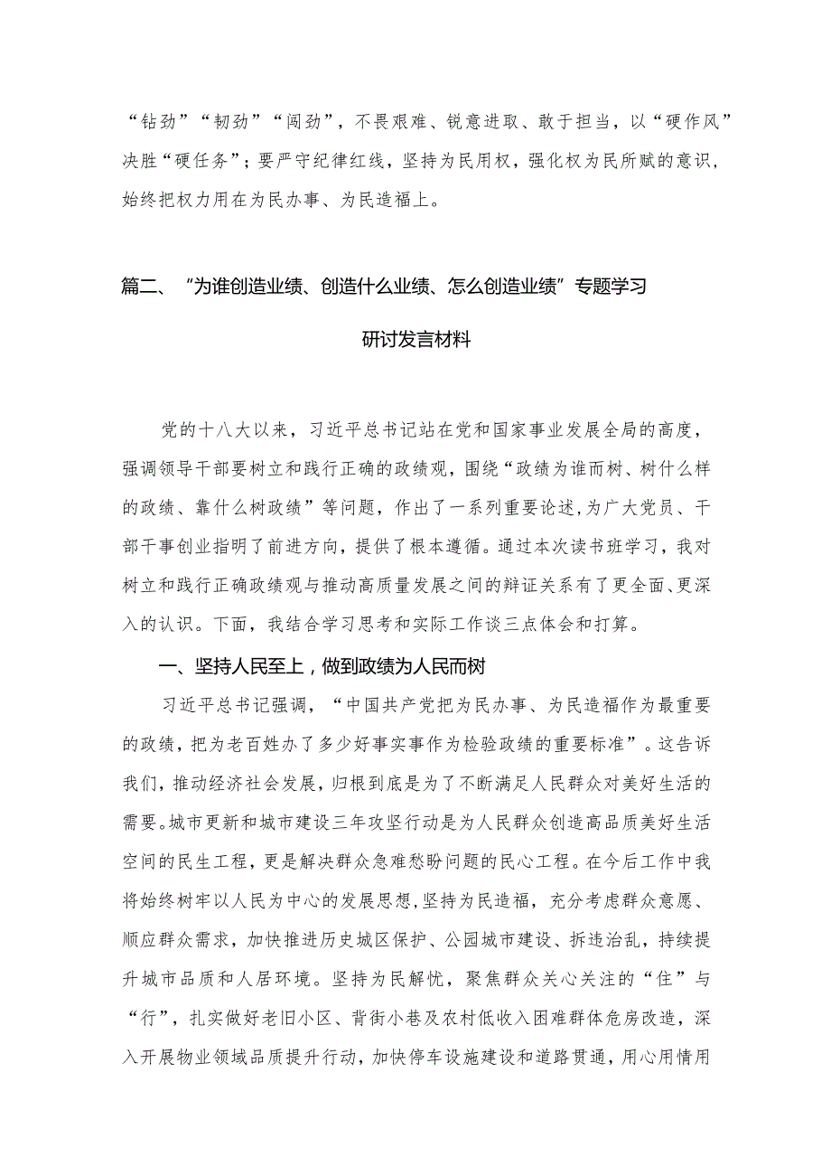 “为谁创造业绩、创造什么业绩、怎么创造业绩”研讨发言材料六篇(最新精选)(1).docx_第3页
