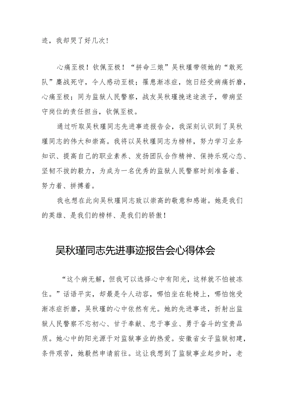 收看吴瑾同志先进事迹报告会的心得体会十三篇.docx_第2页