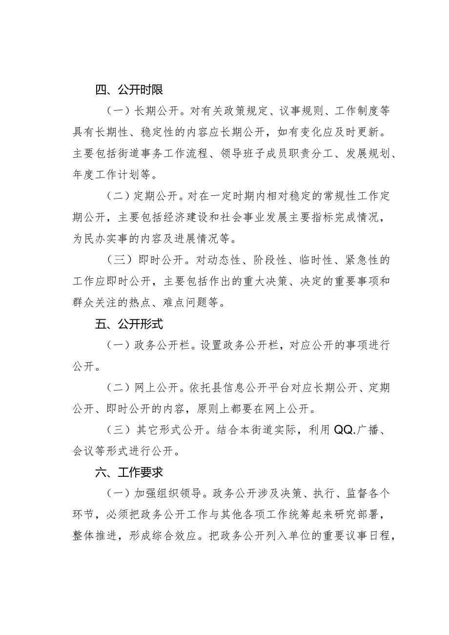 某某街道办事处政务公开工作实施方案(1).docx_第2页