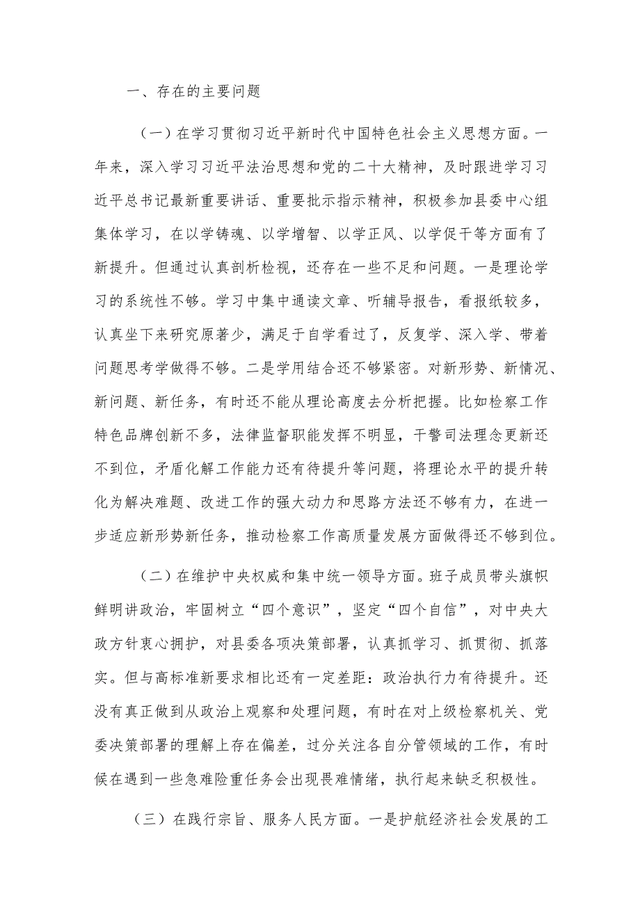 2024党组书记、县委班子专题(践行宗旨服务人民、求真务实狠抓落实、以身作则廉洁自律等)民主生活会对照检查材料合集篇.docx_第2页