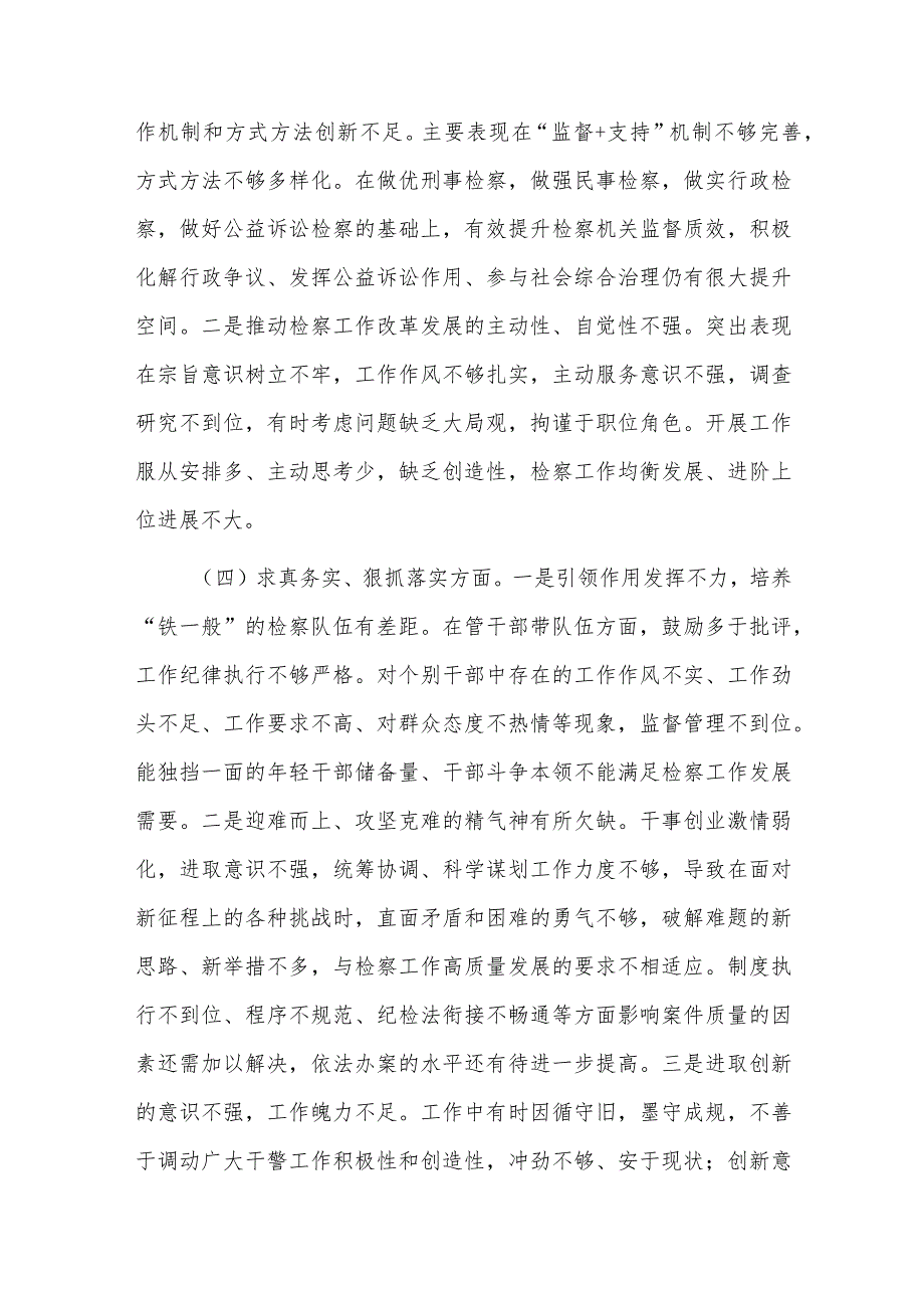 2024党组书记、县委班子专题(践行宗旨服务人民、求真务实狠抓落实、以身作则廉洁自律等)民主生活会对照检查材料合集篇.docx_第3页