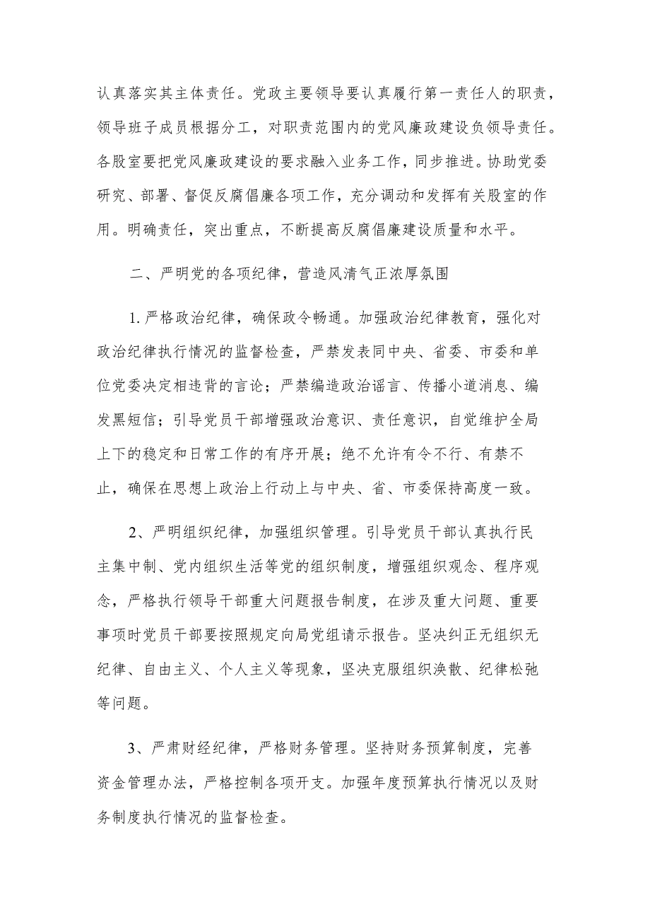 2024党风廉政建设工作计划集合篇范文.docx_第2页