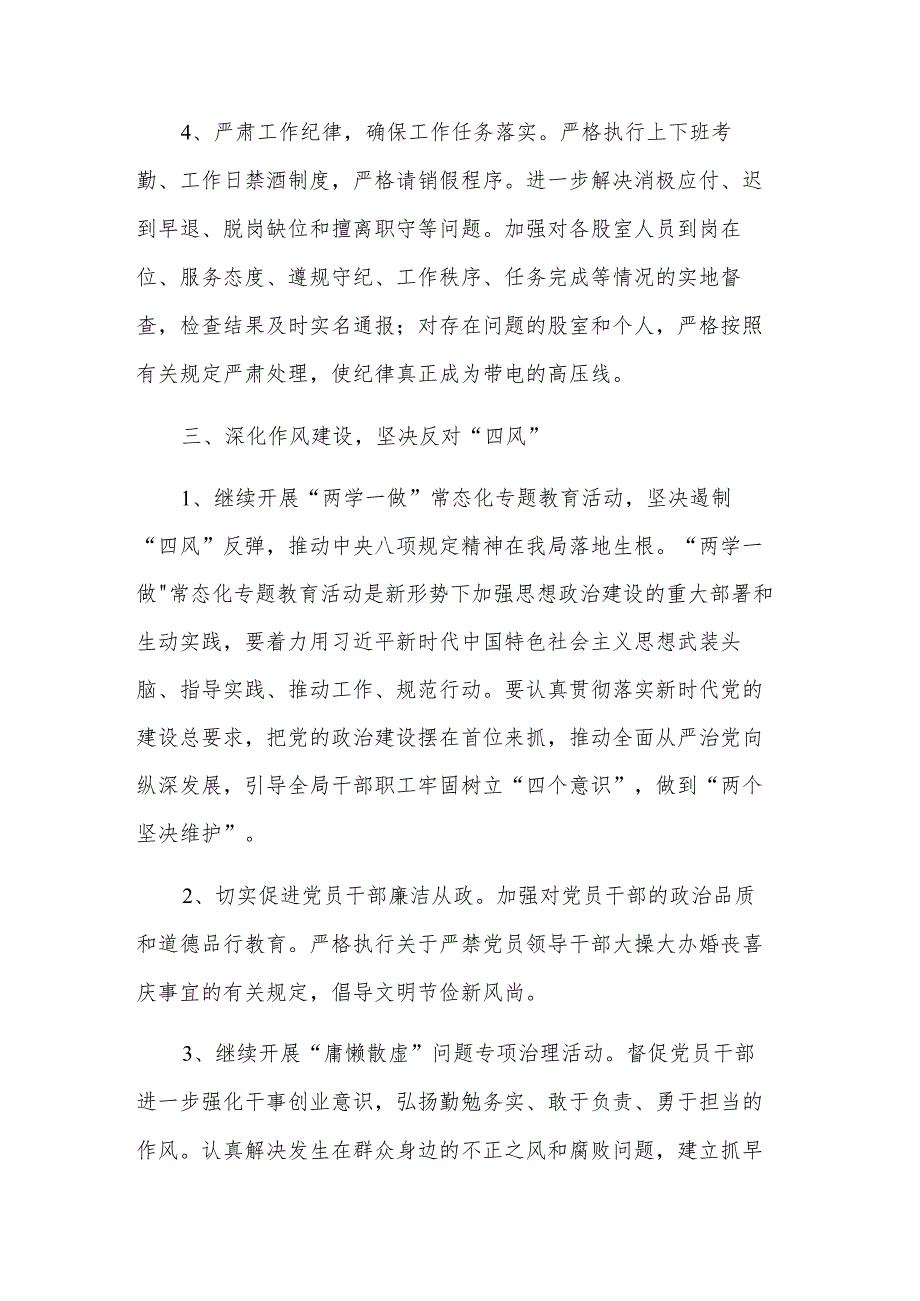 2024党风廉政建设工作计划集合篇范文.docx_第3页
