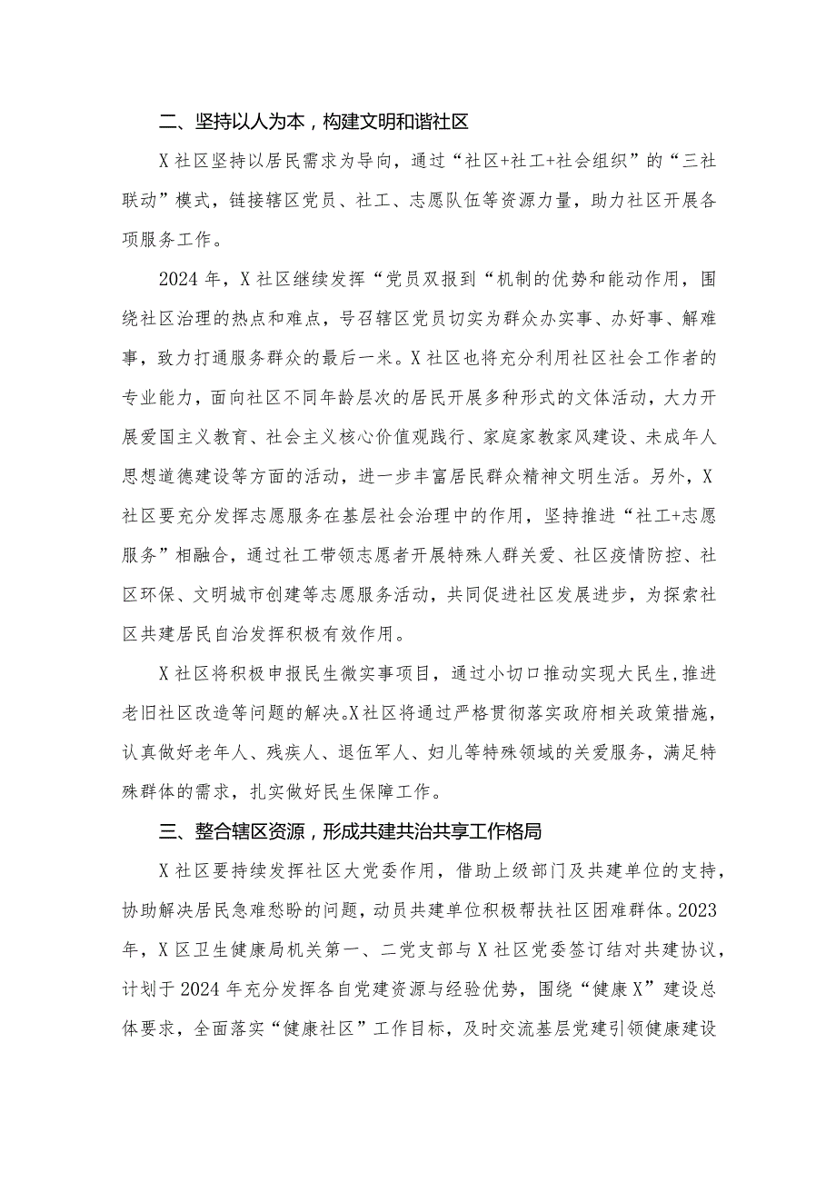 社区党组织居委会2024工作计划【13篇精选】供参考(1).docx_第3页