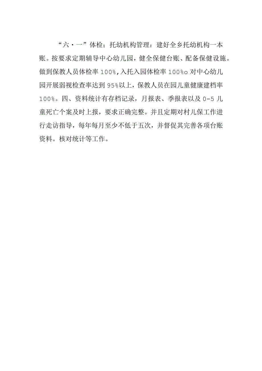 2024儿童保健工作计划 篇2.docx_第2页