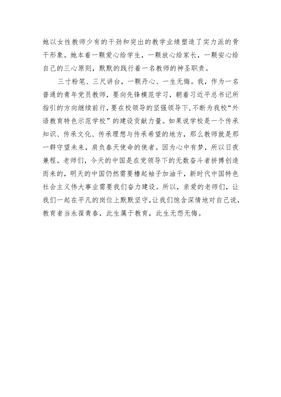 教育者当永葆青教师演讲稿.docx_第2页