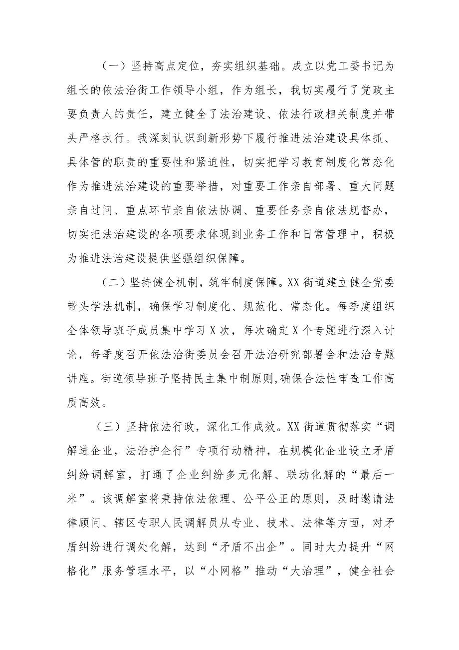 街道党工委书记2023述法报告三篇.docx_第2页