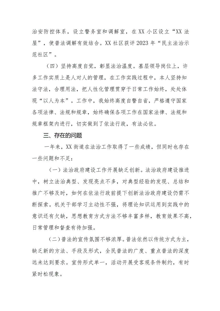 街道党工委书记2023述法报告三篇.docx_第3页