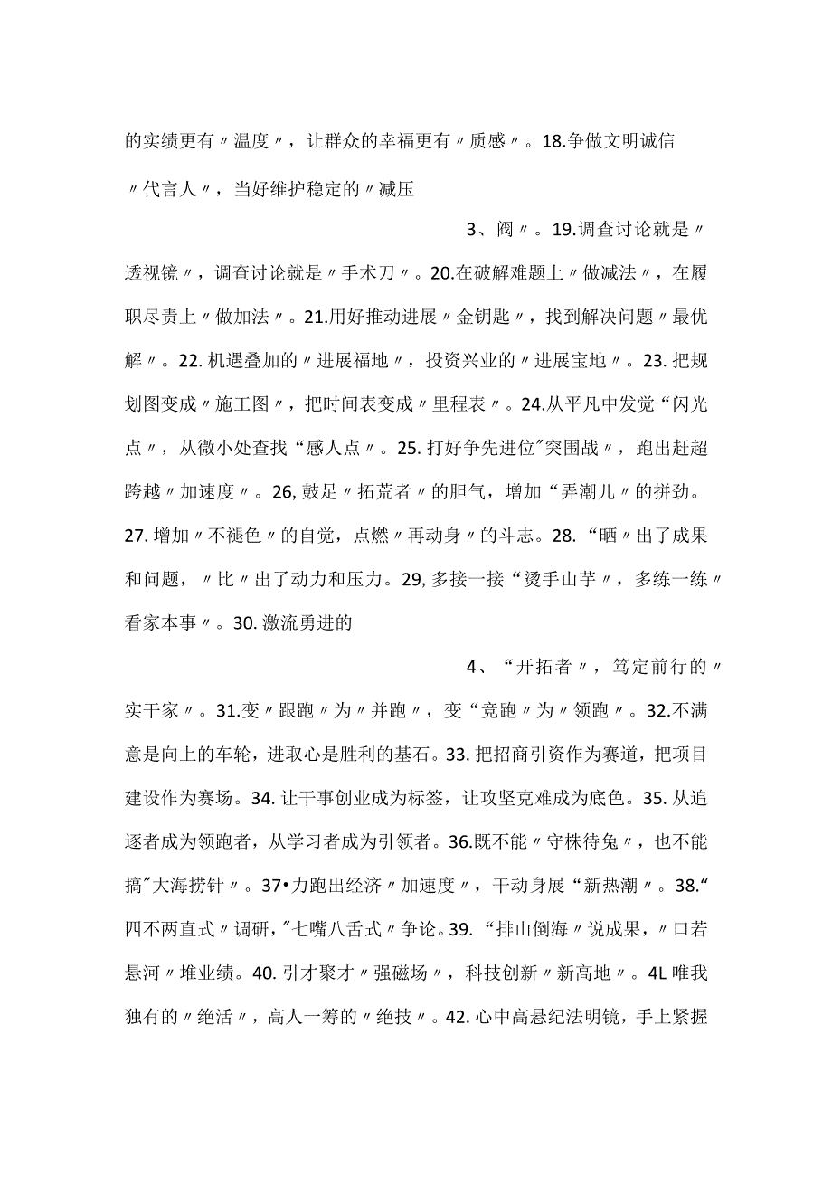 2023年工作总结汇报“精彩比喻”类过渡句.docx_第2页