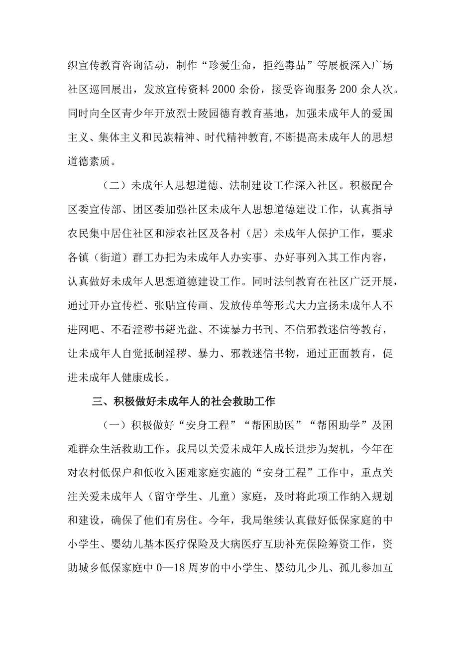 篇六2023未成年保护工作总结及2024年工作计划20XX.docx_第2页