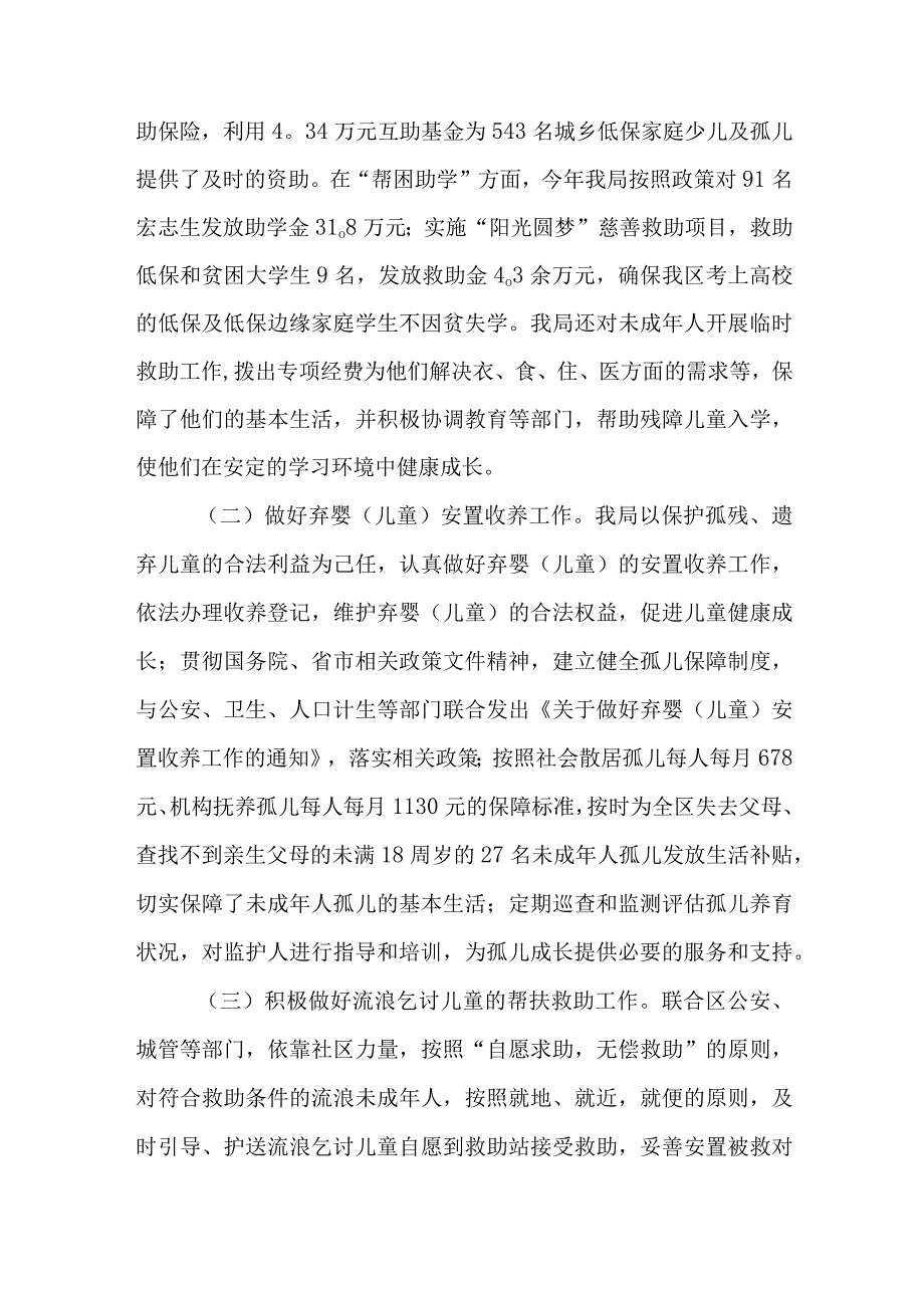 篇六2023未成年保护工作总结及2024年工作计划20XX.docx_第3页